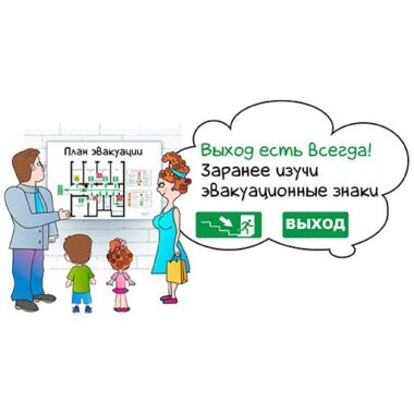 Единый День безопасности