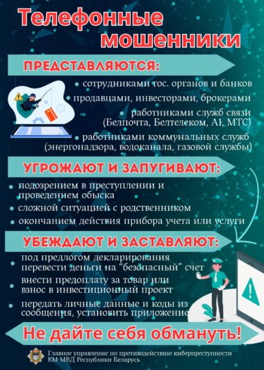 Телефонные мошенники: как работают злоумышленники и как защитить себя