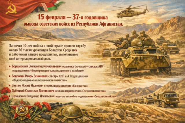 37-я годовщина вывода советских войск из Республики Афганистан